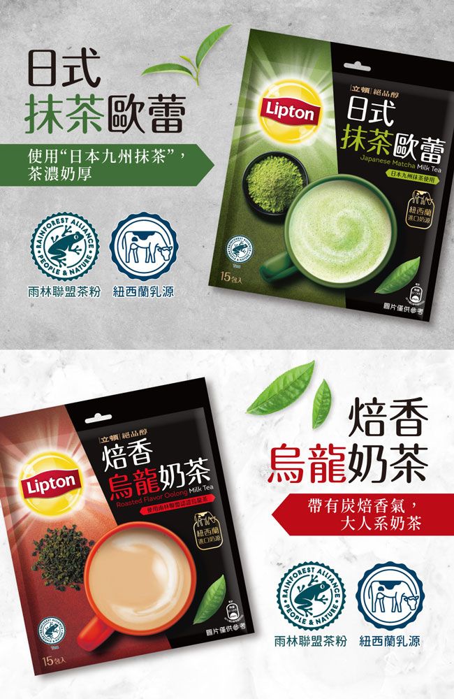 Lipton 立頓 絕品醇焙香烏龍奶茶 19gx15入 PChome 24h購物