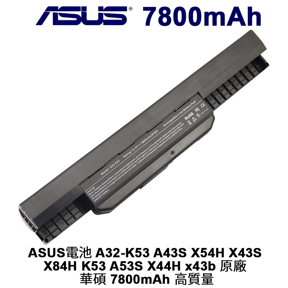 ASUS 華碩 電池 A32 K53 A43S X54H X43S X84H K53 A53S X44H x43b 原廠 7800mAh 高