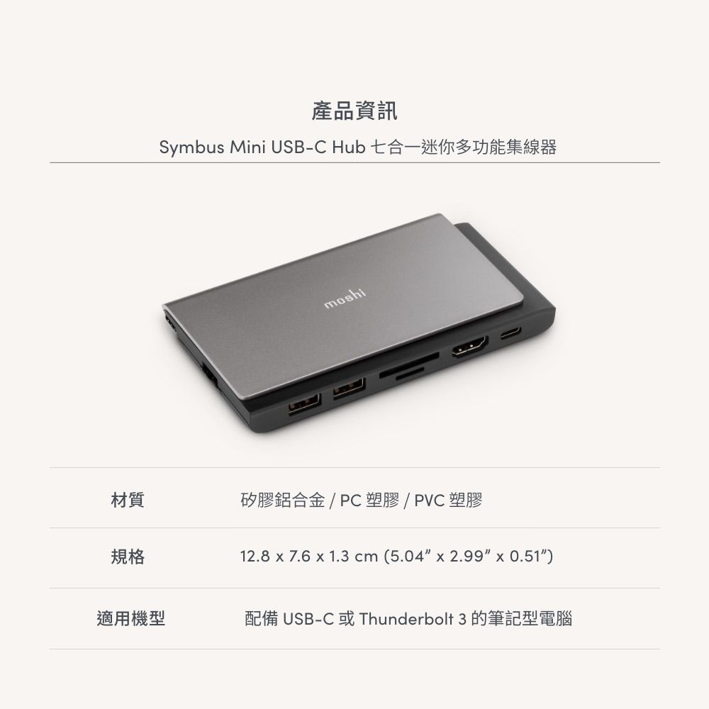 Moshi 摩仕 Symbus Mini USB C Hub 七合一迷你多功能集線器 PChome 24h購物