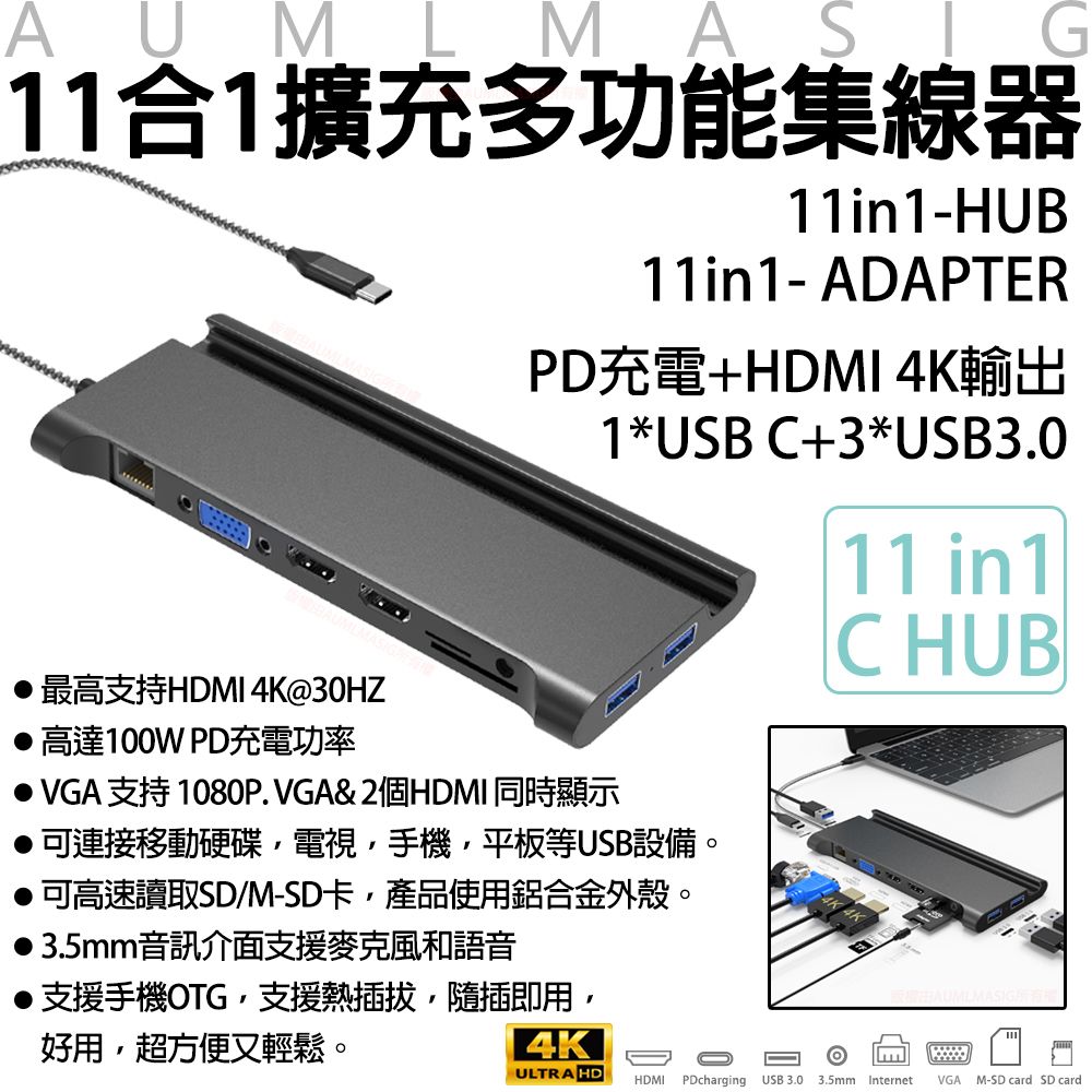 AUMLMASIG 全通碩 11合1擴充多功能集線器全機金屬機身 PD充電 HDMI 4K輸出 VGA 1080P RJ45 3 5mm