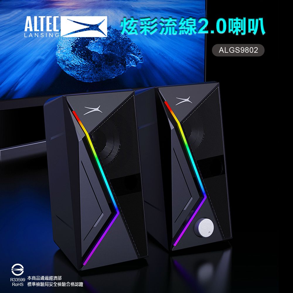 ALTEC LANSING 炫彩流線2 0喇叭 ALGS9802 PChome 24h購物