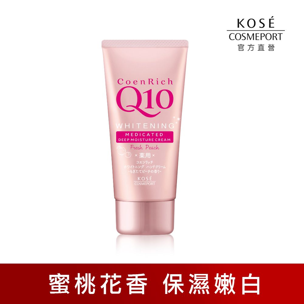 KOSE 高絲 Q10活齡美白護手霜 豐潤蜜桃 80g PChome 24h購物