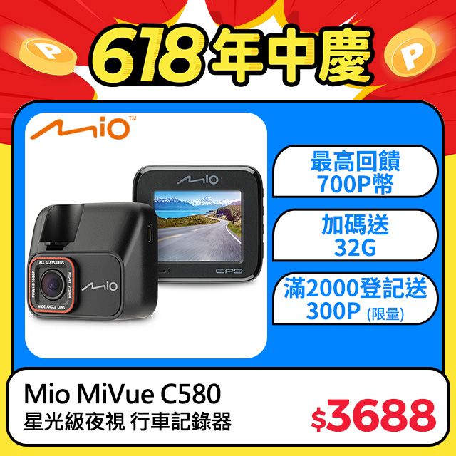 Mio MiVue C580 高速星光級 安全預警六合一 GPS行車記錄器 PChome 24h購物