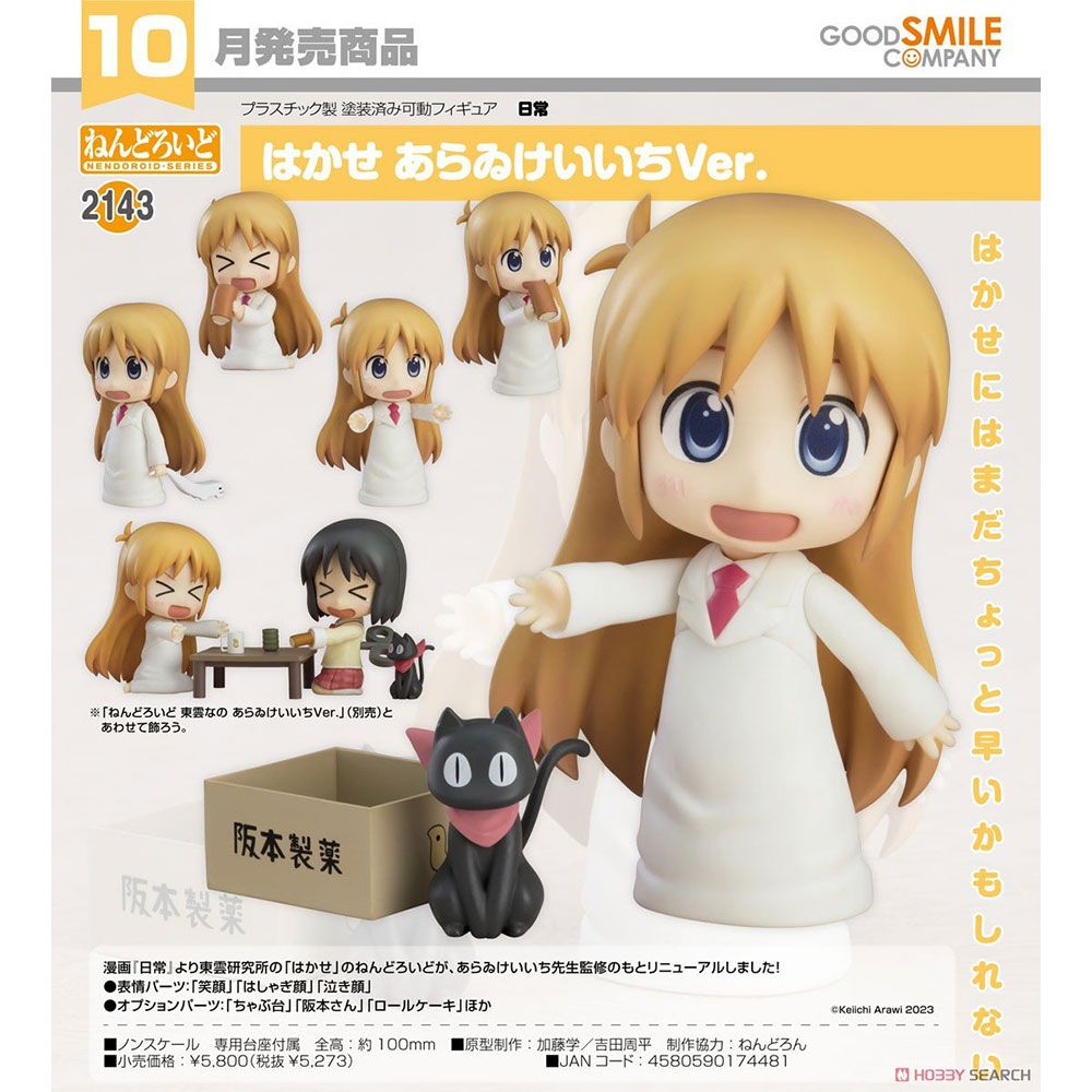 Good Smile Company 好微笑 代理版 GSC 黏土人 日常 Nichijou 2143 博士 Hakase 新井圭一 Ver