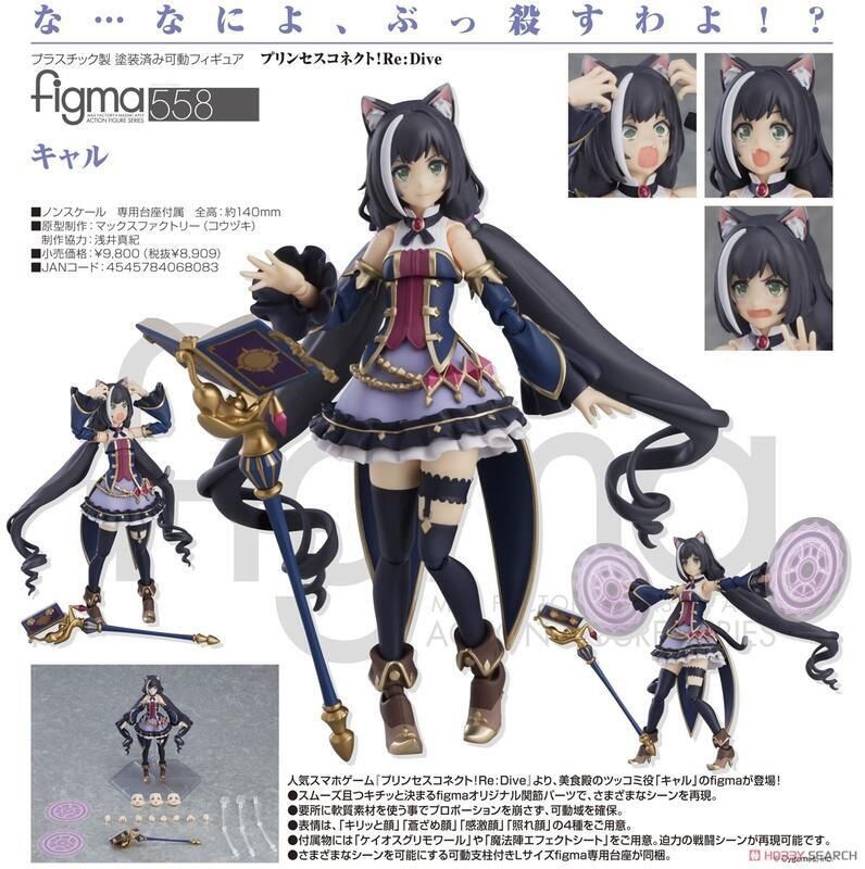 Good Smile Company 好微笑 figma 超異域公主連結 Re Dive 凱留 代理版 現貨 PChome 24h購物