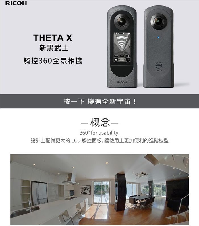 Ricoh Theta X Pchome H