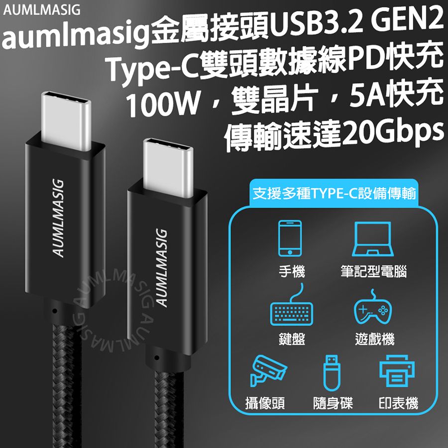 AUMLMASIG全通碩50CM高速 USB3 2 GEN2 TYPE C TO TYPE C 雙頭高速數據線 PD快充100W