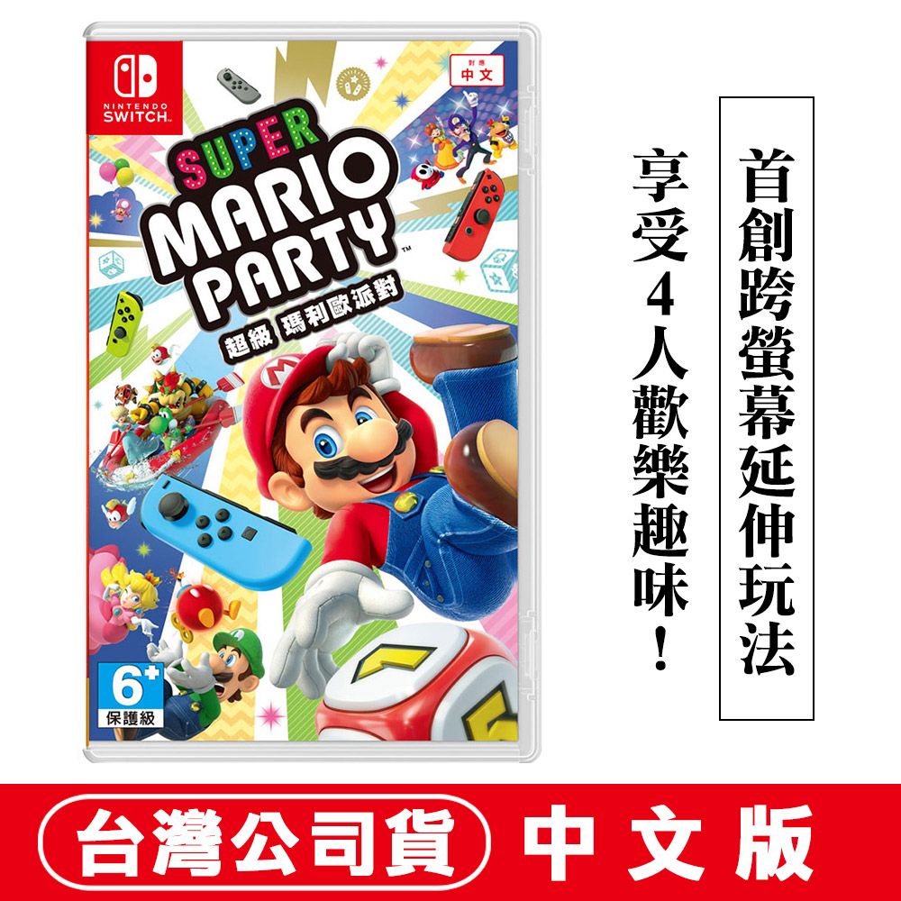 Nintendo 任天堂 NS Switch遊戲 超級瑪利歐派對 中文版 PChome 24h購物