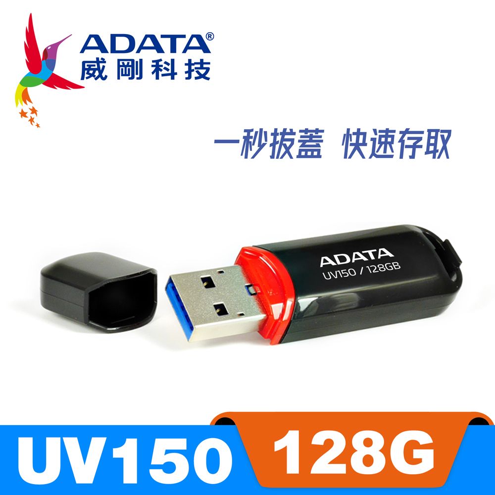 ADATA 威剛 UV150 USB3 2 Gen1 隨身碟 128G 時尚黑 PChome 24h購物