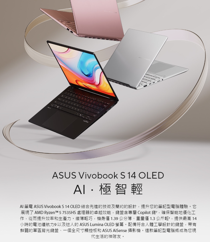 ASUS 華碩 Vivobook S14 M5406NA 0078C7535HS 玫瑰金 R5 7535HS 16G 1TB AMD