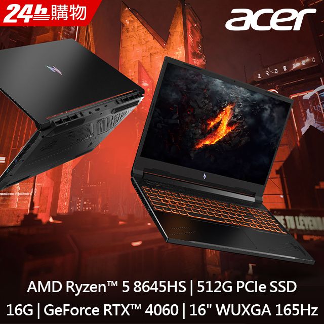 ACER 宏碁 Nitro V 16吋 AI電競筆電黑色 R5 8645HS 16GB 512GB RTX 4060 8G WIN11