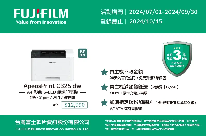 FUJIFILM 富士 ApeosPrint C325 dw C325 彩色雙面無線S LED印表機 PChome 24h購物