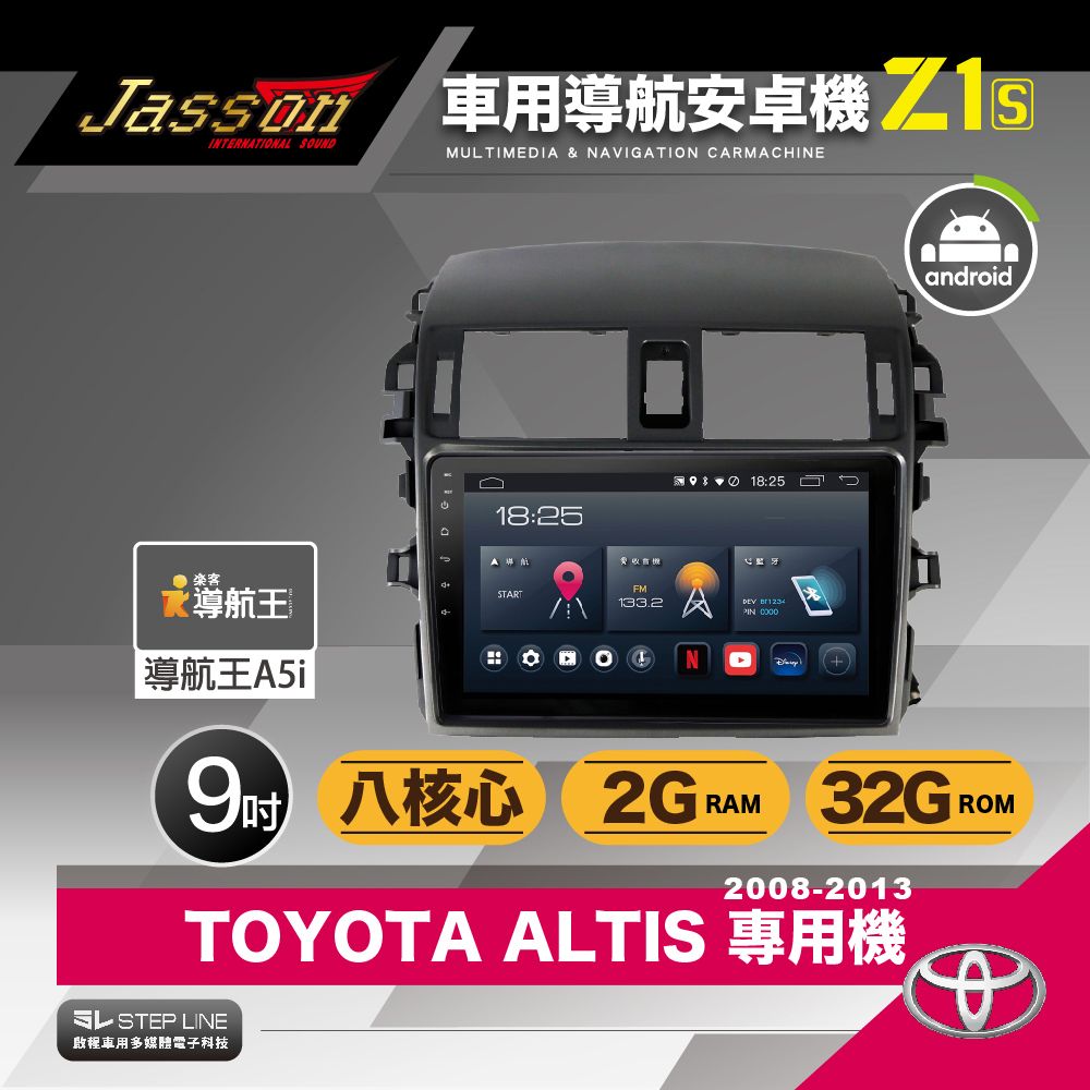 JASSON 到府安裝 Z1s車用導航8核安卓機 for 豐田 TOYOTA ALTIS 2008 2013年 PChome 24h購物