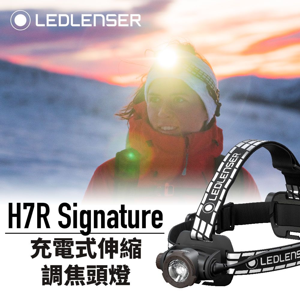 LED LENSER 萊德雷神 德國Ledlenser H7R Signature 充電式伸縮調焦頭燈 PChome 24h購物