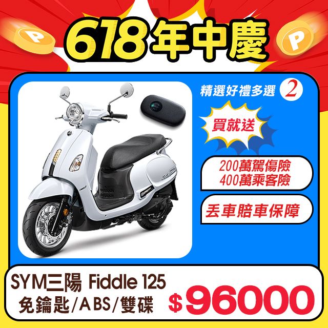 Sym Fiddle Keyless Abs Pchome H