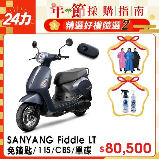 Sym Fiddle Lt Keyless Zrsg Cbs Pchome H