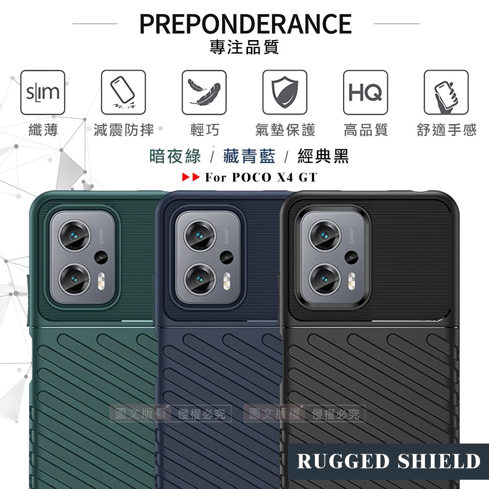 RUGGED SHIELD 雷霆系列 POCO X4 GT 軍工氣墊減震防摔手機殼 PChome 24h購物