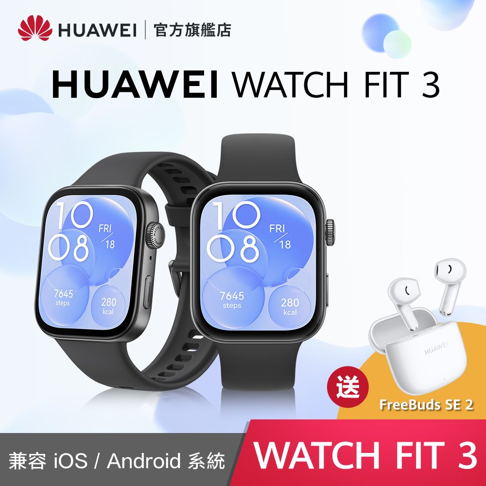 HUAWEI 華為 官旗 WATCH Fit 3 幻夜黑 PChome 24h購物