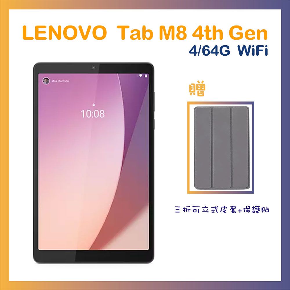 LENOVO 聯想 Tab M8 4th Gen 8吋 4G 64G WiFi 平板電腦 PChome 24h購物