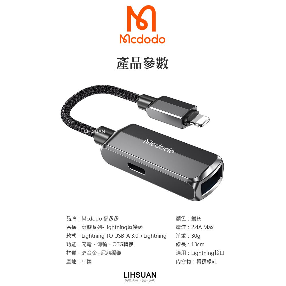 Mcdodo Usb Lightning Iphone Otg Pchome H