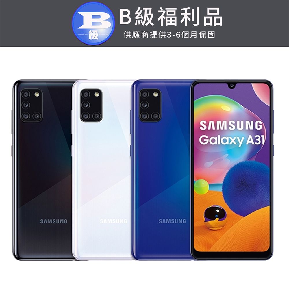 Samsung 三星 Galaxy A31 6GB 128GB 晶絢黑 晶絢白 晶絢藍 PChome 24h購物