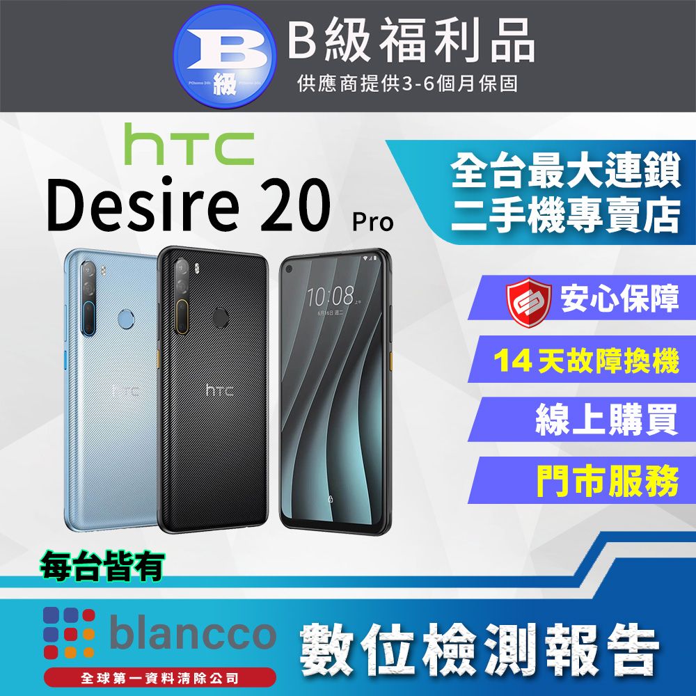 HTC 宏達電 福利品 Desire 20 Pro 6 128GB 全機8成新 PChome 24h購物