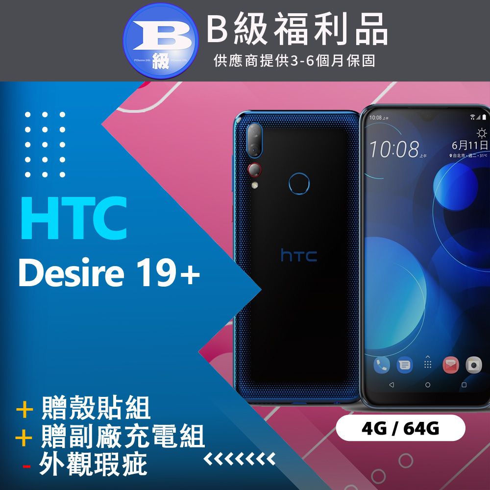 HTC 宏達電 福利品 Desire 19 4GB 64GB 藍 PChome 24h購物