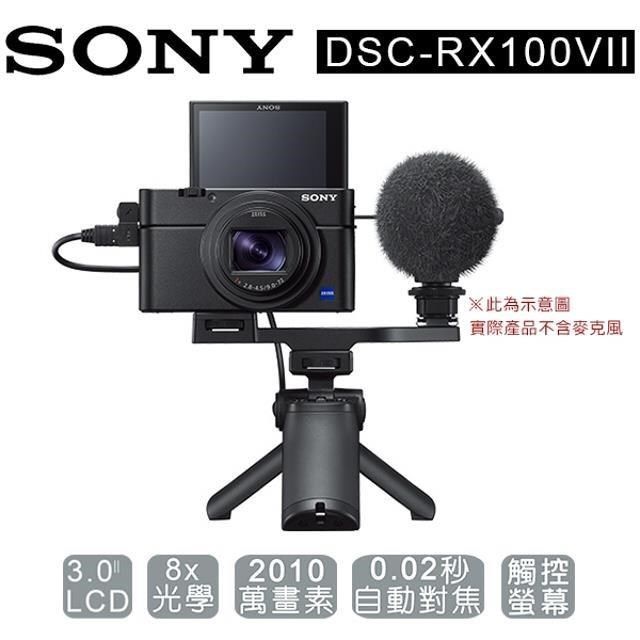 SONY 索尼 南紡購物中心 RX100M7 手持握把組合 公司貨 PChome 24h購物