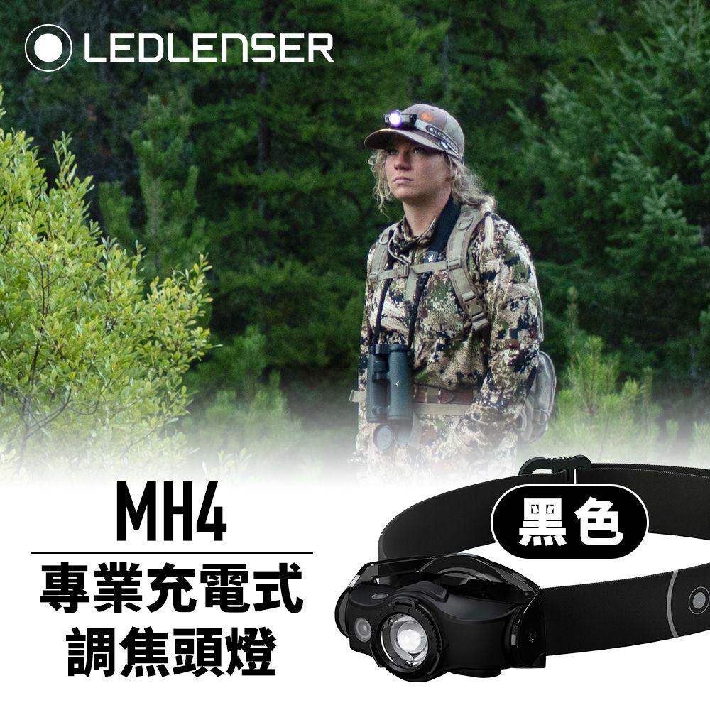 LED LENSER 萊德雷神 德國Ledlenser MH4 專業伸縮調焦頭燈 黑色 PChome 24h購物