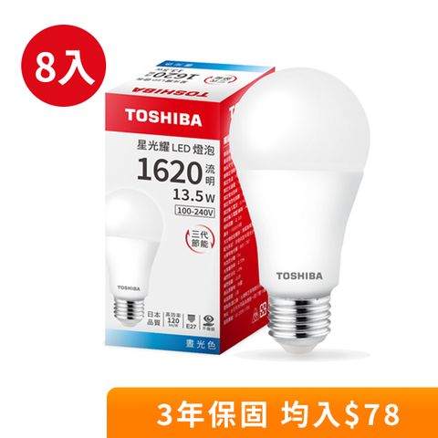 東芝13.5W高效能LED燈泡8入