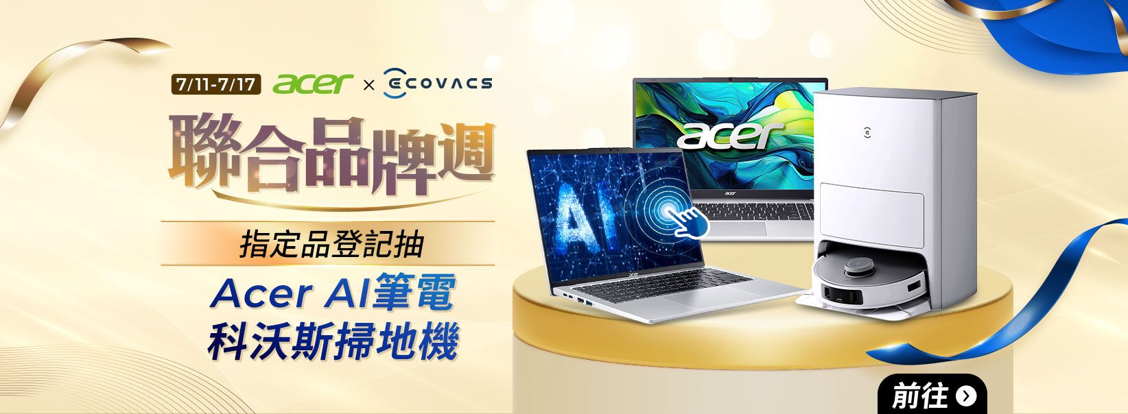 ACER聯慶
