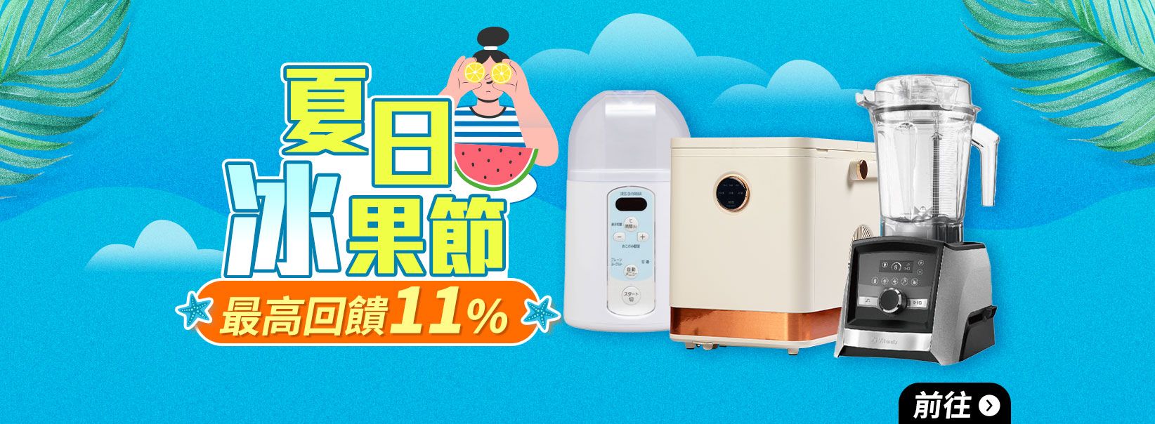 冰果節