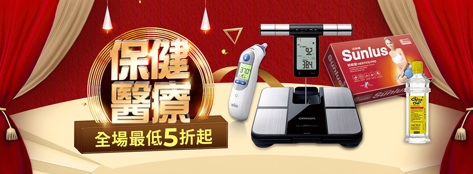 醫療保健
