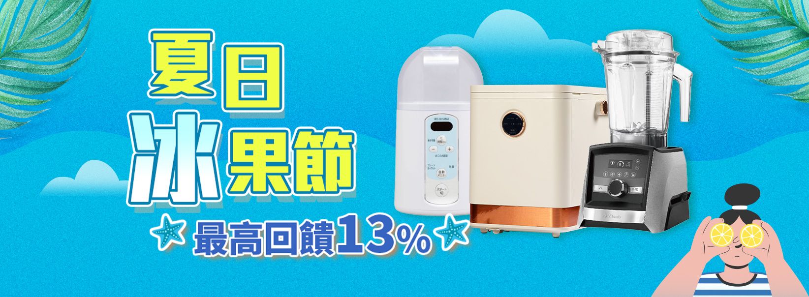 冰果節