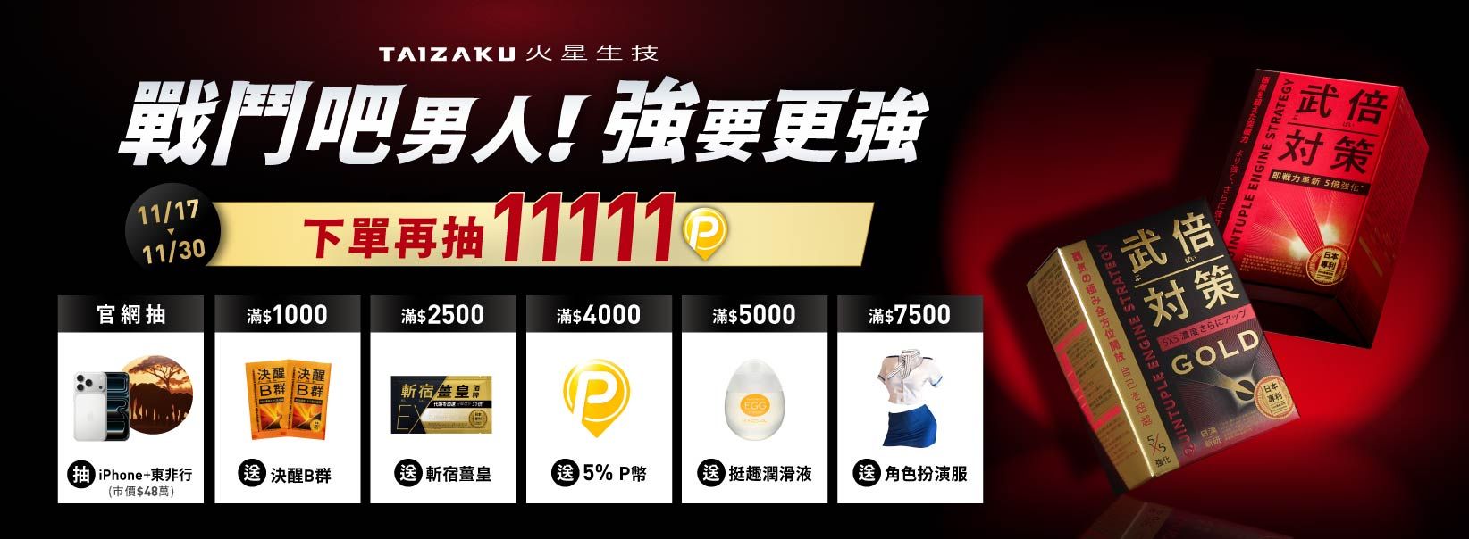 11/26-11/30-火星生技