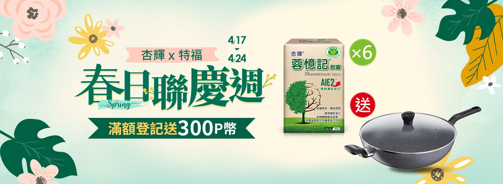 4/19-4/23-杏輝X特福聯慶