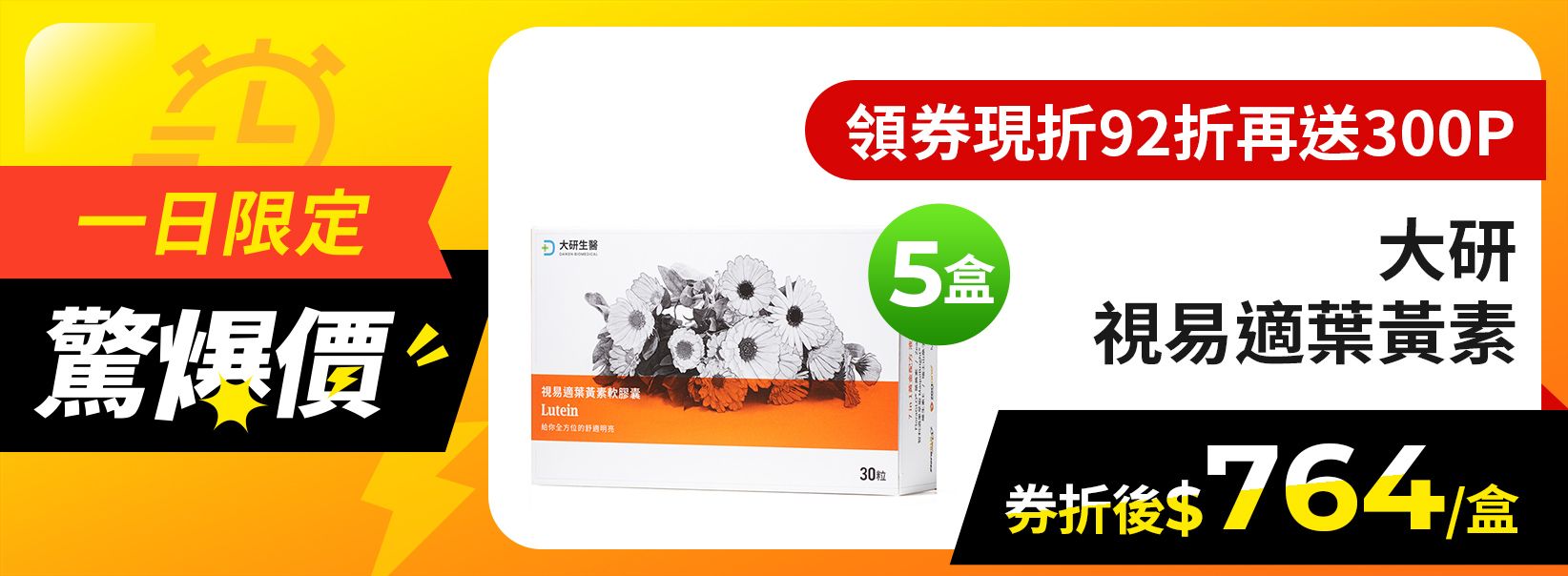 4/30-大研爆品