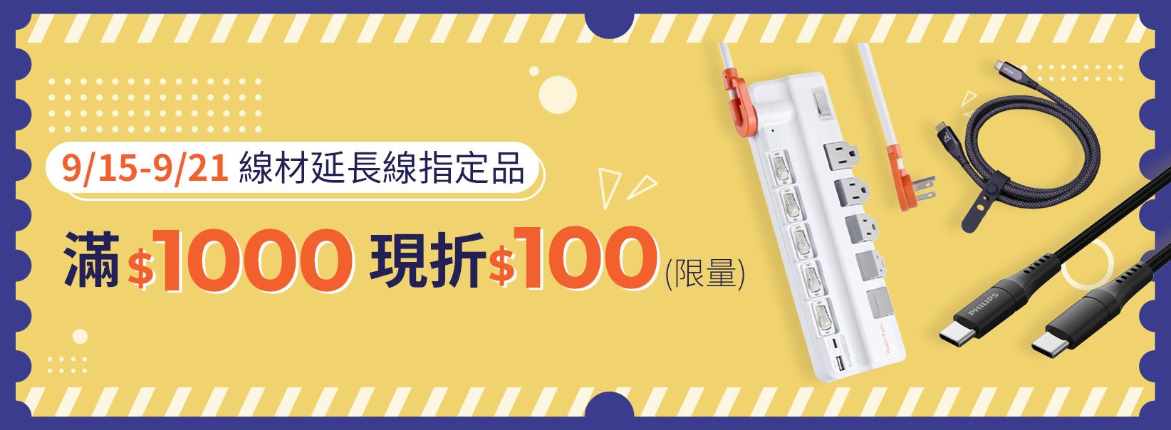 9/15-9/21 滿$1000折$100