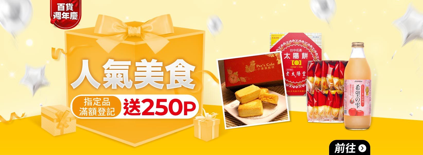 食品分會場