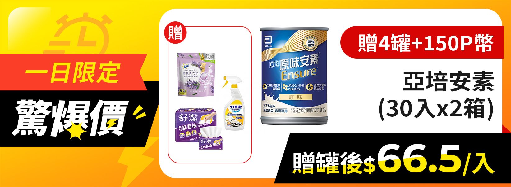 4/24亞培爆品