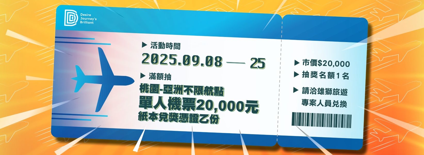 登記抽機票