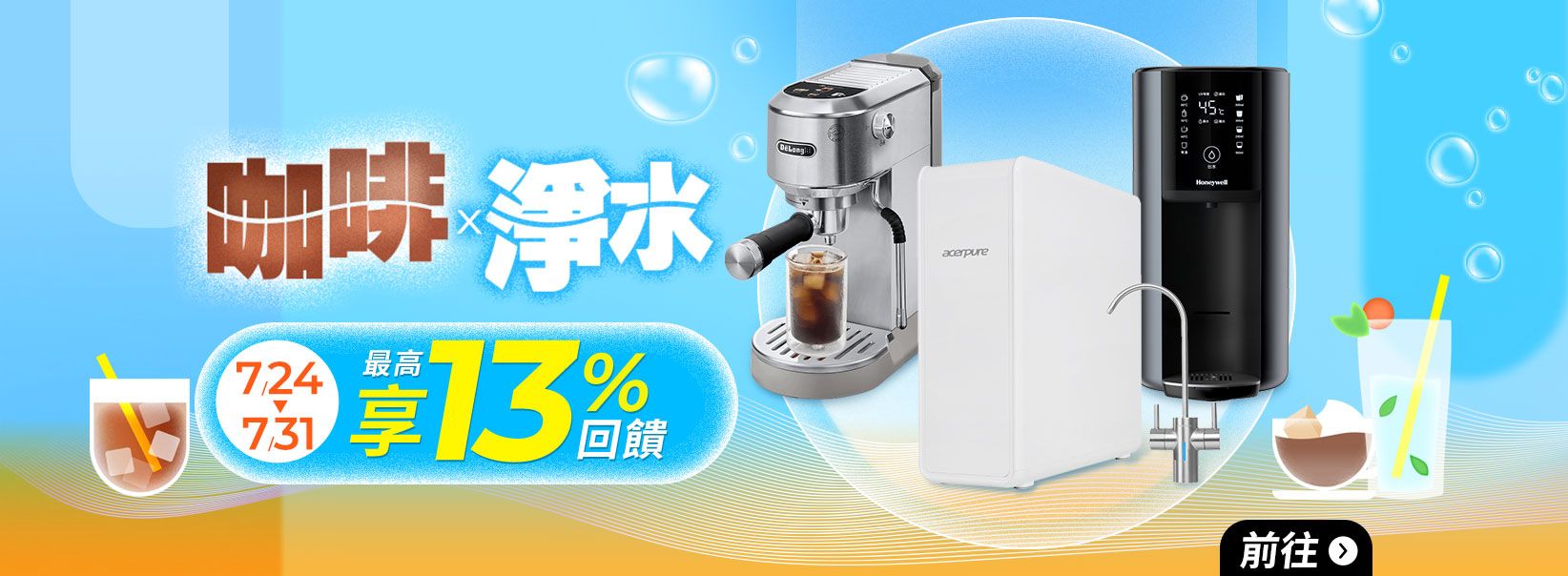 咖啡淨水節