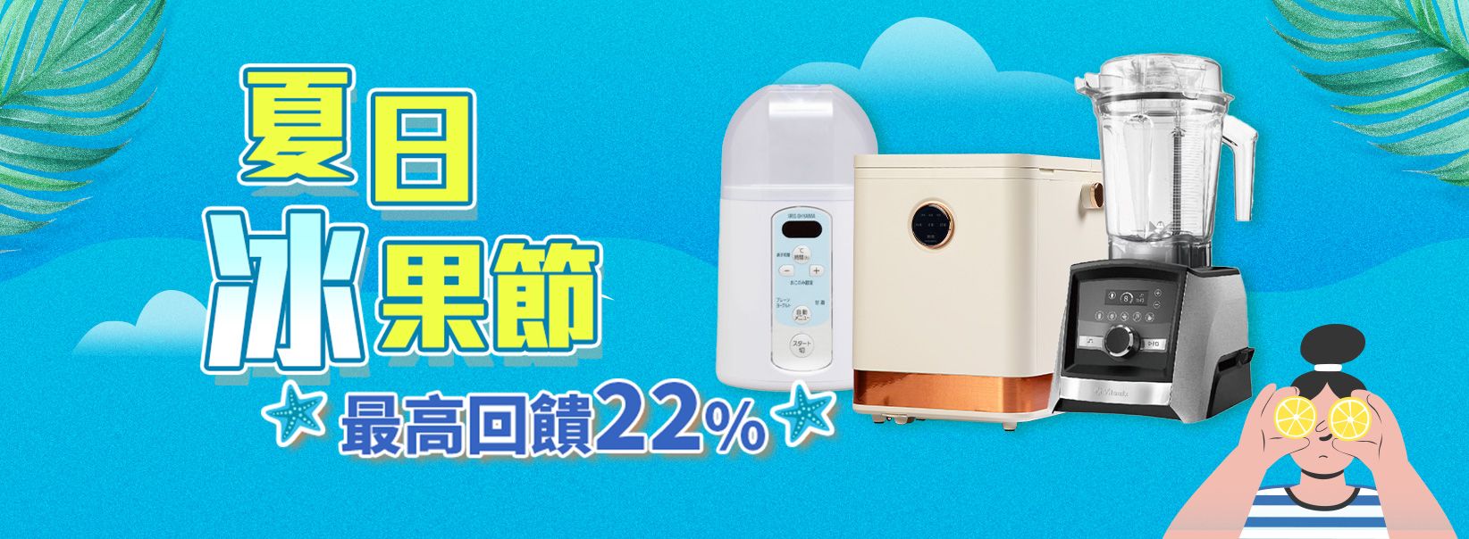 冰果節