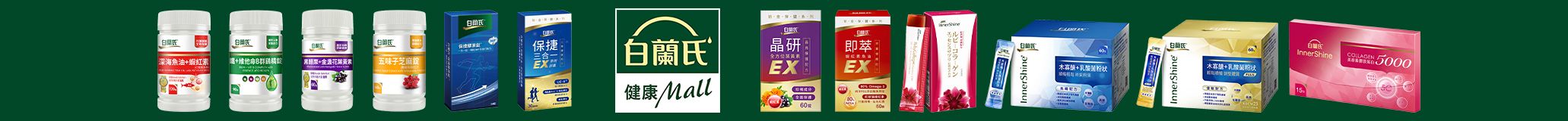 白蘭氏錠劑
