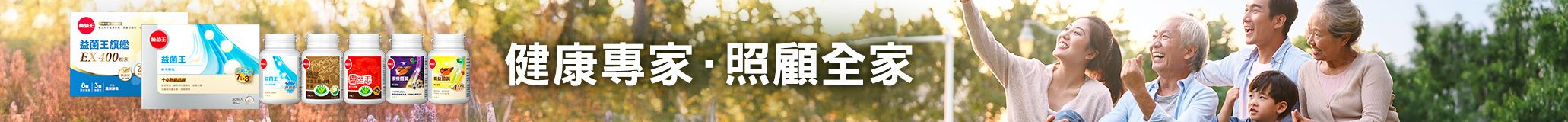 葡萄王
