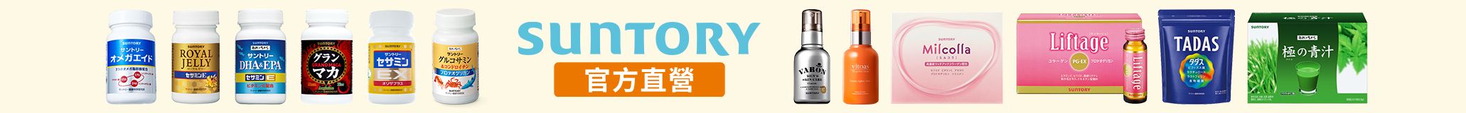 三得利