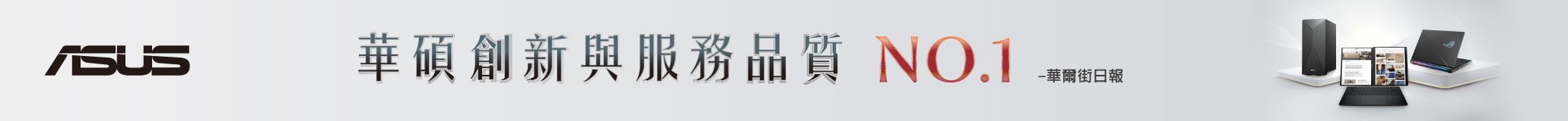 ASUS華碩