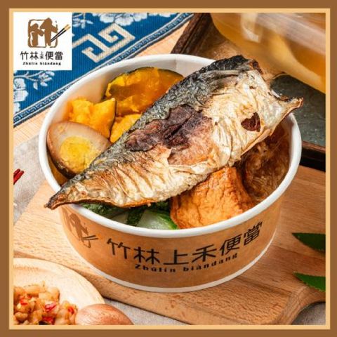 台北【竹林上禾便當】鯖魚套餐兌換券_台灣鯖魚飯+貢丸湯+冷泡茶飲(MO)