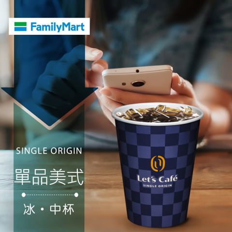 多門市-全家Let's Caf&eacute;-冰單品美式(中杯)(享樂券)