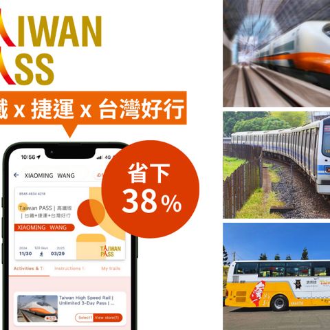 Taiwan PASS 高鐵版| 高鐵&捷運&台灣好行| 兩人同行一人免費(1套2張)|限外籍旅客購買